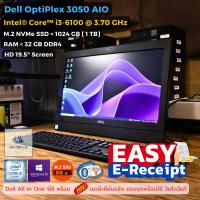 ราคา Easy E Receipt All in One คอมพิวเตอร์ Dell Optiplex 3050 AIO CPU Core i3 6100 Max 3 70 GHz M 2 NVMe SSD WIFI Bluetooth WebCam ครบพร้อมใช้ เครื่องสวย USED (20829528917)