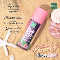 ราคา Baby Bright Body Hair Mist สเปรย์ผิว ผมหอม ขนาด 50มล 9 กลิ่น (20335482586)