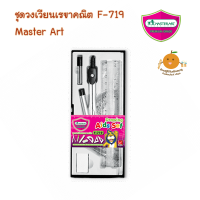 ราคา ชุดวงเวียนเรขาคณิต Master Art มาสเตอร์อาร์ต F 719 (20187362852)