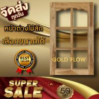 ราคา บานหน้าต่างไม้สัก ปีกนก ช่องกระจก เลือกขนาดได้ บานไม้ บานหน้าต่างไม้สัก หน้าต่างไม้ บ้านไม้ หน้าต่างไม้สัก หน้าต่าง หน้าต่างไม้ อบแห้ง ทนแดดทนฝน ไม้ กระจก กระจกหน้าต่าง บานหน้าต่างไม้ 50 100 60 100 60