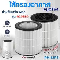 ราคา New ไส้กรองอากาศ Philips FY0194 เครื่องฟอกอากาศ AC0820 20 AC0850 21 แผ่นกรอง HEPA Filter กรองฝุ่น pm 2 5 ราคาถูก เครื่องฟอกอากาศ เครื่องฟอกอากาศ pm2 5 เครื่องฟอกอากาศฆ่าเชื้อ (19135609442)