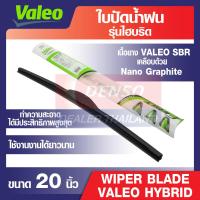 ราคา WIPER BLADE VALEO ใบปัดน้ำฝนรถยนต์ รุ่น HYBRID ขนาด 1416 18 19 20 21222428 คู่หน้า ควาเลโอ แท้ สินค้าคุณภาพ ของแท้ 100 ยางปัดน้ำฝน ใบปัดน้ำฝน (12553654290)