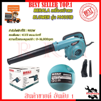 ราคา BERALA เครื่องเป่าลม BLOWER รุ่น M4001B (14727197069)