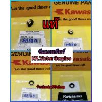 ราคา ซีลแกนเกียร์เคอา KR วิกเตอร์ เซอร์ปิโก้ แท้เบิกศูนย์KAWASAKI 92049 1560 (9716572360)