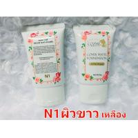 ราคา รองพื้น ขั้นเทพ Cozme Beauty คอสเม่ บิวตี้ ครีมรองพื้นผสมกันแดด รองพื้น กันแดด SPF50 PA 1ชิ้น (11035880985)