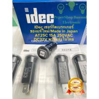 ราคา แพ็ค1ตัว 10ตัว เบรกเกอร์ฟิวส์15A IDec เซอร์กิตเบรกเกอร์15A 250VAC DC32V AT25C 15A 250VAC DC32V เบรกเกอร์ฟิวส์ 15A เซอร์กิตเบรกเกอร์ 15A AC250V DC32V IDec FUSE ฟิวส์IDec idec NRW10 AT25C 15A AC250V DC 