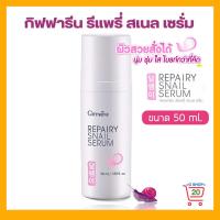 ราคา เซรั่มสเนล สกินแคร์ เซรั่มหอยทาก snail serum ครีมบำรุงหน้า สูตรเมือกหอยทาก เกาหลี ไฮยารูลอน เบต้ากลูแคน วิตามินบี3 ผิวนุ่ม ไบรท์ อิ่มน้ำ ผิวแข็งแรง ขนาด 50 มล (18870423185)