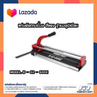 ราคา MARATHON B 02 600E แท่นตัดกระเบื้องบาร์คู่ แท่นตัดกระเบื้อง 600มม รุ่นนงานหนัก 24 นิ้ว ตัดได้ทั้งแนวตรง และแนวเอียง (16089219230)
