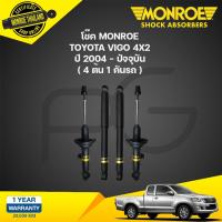 ราคา MONROE โช๊คอัพ TOYOTA VIGO 2WD โตโยต้า วีโก้ 4x2 ตัวเตี้ย ปี 2004 2014 oespectrum โช้คมอนโร (21134814600)