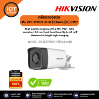 ราคา Hikvision รุ่น DS 2CE17D0T IT3F 3 6mm C Hikvision 2MP Fixed Bullet Analog Camera (20675057344)