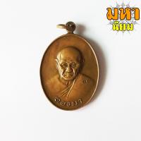 ราคา เหรียญทองมา หลวงพ่อทองมา ถาวโร วัดสว่างท่าสี จ ร้อยเอ็ด เนื้อทองฝาบาตร (8923781094)