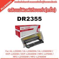 ราคา Re DR 2355 ตลับเทียบเท่า DRUM Brother HL L2320D HL L2360DN HL L2365DW DCP L2520D DCP L2540DW MFC L2700 (20586065914)