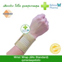 ราคา Standard อุปกรณ์พยุงข้อมือ Wrist Wrap (8033303330)