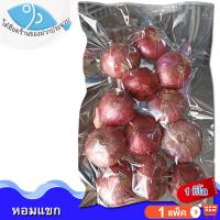ราคา ไต๋ฮ๊อด หอมแขก 1กิโลกรัม 1แพ็ค หอมแดง หอม หอมแดงแขก หอมแดงราคาถูก หัวหอมแขก หัวหอม หัวหอมสด สมุนไพร เครื่องเทศ เครื่องปรุงรส ของแห้ง (12517427643)