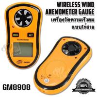 ราคา GM8908 Digital Wind Speed Gauge Meter Anemometer เครื่องวัดความเร็วลมคุณภาพสูงเครื่องวัดลม เครื่องวัดความเร็วลมแบบพกพา เครื่องวัดความเร็วลมแบบไร้สาย (436337226)