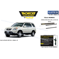 ราคา Monroe โช๊คอัพ HONDA CRV GEN2 เครื่อง 2 0 ปี 02 06 รวมส่งแล้ว (11426179469)