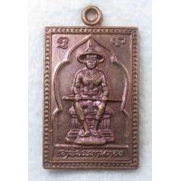 ราคา เหรียญ พระเจ้าตากสิน รุ่น เจ้าพี่ประทานทอง จ กาญจนบุรี จัดสร้างเนื่องในพิธีบูชาครูประจำปี (19656637463)