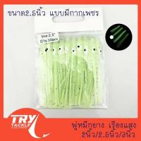 ราคา พู่หมึกยาง เรืองแสง มีกากเพชร (18200117627)