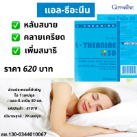 ราคา แอล ธีอะนีน 50 นอนหลับสบาย คลายเครียด ผลิตภัณฑ์เสริมอาหาร แอล ธีอะนิน ชนิดแคปซูล ตรา กิฟฟารีน (9244059648)