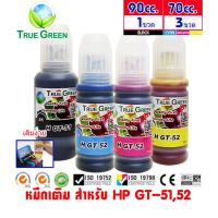 ราคา หมึกเติม เครื่องปริ้นเตอร์ HP Ink Tank 315 415 Smart Tank 750 ยี่ห้อ TrueGreen รุ่น GT 53 51 GT 52 สำหรับเครื่องพิมพ์ GT5810 GT5820 115 310 410 315 415 500 515 615 (3674520278)