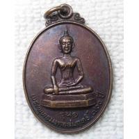 ราคา เหรียญรุ่น๑ พระพุทธมงคลสัมฤทธิ์ 700 ปี วัดทุ่งผึ้ง อ ทุ่งช้าง จ น่าน (20331417398)