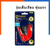 ราคา เครื่องเย็บกระดาษเรียบ ทุ่นแรง LE 10F คุณภาพสูง ตราช้าง Elephant เย็บได้ 20แผ่น สแตปเปิ้ล Stapler No 10เบอร์10US Station (19796495932)