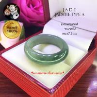 ราคา แหวนหยกเจไดต์ Jadeite SIZE 62 หยกคัดเกรด แหวนหยกโชคลาภ แหวนหยกผู้ชาย หยกแท้เนื้อสวย ความหมายมงคลมากแหวนเกลี้ยง JadeiteJade (17914191524)