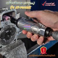 ราคา PUMA AT 7033MX เครื่องเจียรแกนลมคอตรง 1 4 (19705129726)