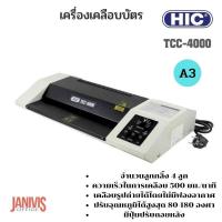 ราคา เครื่องเคลือบบัตรพลาสติก HIC TCC 4000 สำหรับเอกสารขนาด A3 (17913750927)