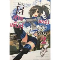 ราคา นิยายหนังสือการ์ตูน น้องโล่สายแท็งก์แกร่งเกินร้อย เล่ม นิยาย 1 11 หนังสือการ์ตูน 1 4 แยกเล่ม ใหม่ มือหนึ่ง (17487643424)