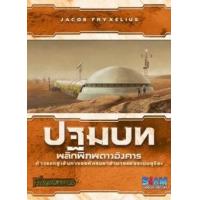 ราคา Terraforming mars expansion ปฐมบท Prelude (700264777)