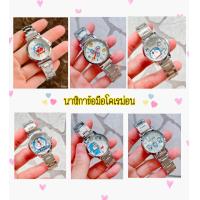 ราคา นาฬิกาข้อมือแฟชั่นผู้หญิงผู้ชาย CFโดเรม่อน งานดี สายสเเตนเลส (17481098758)
