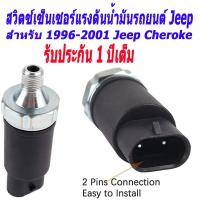 ราคา สวิตซ์เซ็นเซอร์แรงดันน้ำมัน JEEP Dodge Oil Pressure Gauge Switch Dakota Base SLT Jeep Grand Cherokee (17142644119)