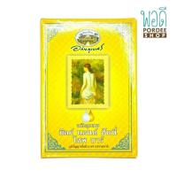 ราคา อภัยภูเบศร สบู่นมน้ำผึ้ง MILK AND HONEY SOAP BAR 100g (16472642536)