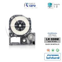 ราคา Fast Tape ตลับเทปลาเบลเทียบเท่า EPSON LK5SBM ขนาด 18 mm ตัวอักษรดำบนพื้นเงิน ใช้สำหรับเครื่องพิมพ์ลาเบล Epson LabelWorks LW 300 LW 400 LW 400TH LW 600P LW 700 LW 900P (1347242165)
