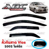 ราคา กันสาด คิ้วกันสาด กันสาดประตู รถ Toyota VIOS ปี 2002 2005 สีดำเข้ม โมล์ฉีด Weather Guard Vent visors พร้อมส่ง (15954265535)