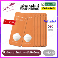 ราคา ครีมบำรุงผิว sulwhasoo the ultimate s cream 1 ml ผิวอ่อนเยาว์ แน่นกระชับ ถึงขีดสุด ด้วยพลังแห่ง Ginseng Berry SR ร้าน Sokorea (21139523286)