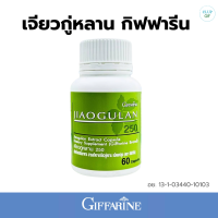 ราคา กิฟฟารีน เจียวกู่หลานแคปซูล เจียวกู่หลานสกัด jiaogulan GIFFARINE สารสกัดจากเจียวกู่หลาน ชนิดแคปซูล (21170804558)