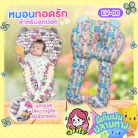 ราคา หมอนอุ่นรักสำหรับลูกน้อย สัมผัสอบอุ่นเสมือนอยู่ในอ้อมกอดแม่ นุ่มสบายไม่ระคายเคืองผิวเด็ก (9391009161)