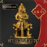 ราคา ท้าวเวสสุวรรณ จี้ท้าวเวสสุวรรณ ทองเหลือง 100 สูง 3 ซ ม ท้าวเวชสุวรรณ ความเจริญในลาภยศ ทรัพย์สินเงินทอง อำนาจวาสนา (1401448597)