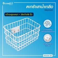 ราคา ตะกร้า เสาน้ำเกลือ ตะกร้าสำหรับใส่อุปกรณ์ เสาน้ำเกลือ (8310410201)