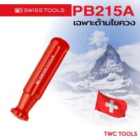 ราคา PB Swiss Tools ด้ามไขควง รุ่น PB 215A ด้ามจับไขควง ไม่มีแกน Swiss Made PB215A (20973913081)