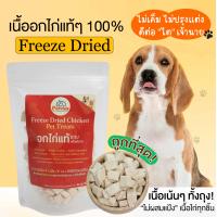 ราคา PAWSA ขนมสุนัข อกไก่ฟรีซดราย ขนมฟรีซดราย ขนมไก่ฟรีซดราย (12482965888)