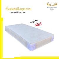 ราคา SK4 Fur ที่นอนคุณภาพ ขนาด 3 ฟุต 8 นิ้ว ที่นอนสปริงเพื่อสุขภาพ พิเศษ สปริง 2 3 มม สีขาว สีครีม ลดสูงสุด 50 แถมจัดส่งฟรี (12486721823)