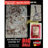 ราคา พระสมเด็จบางขุนพรหม พิมพ์ใหญ่ กรรมการ มวลสารเก่าสมเด็จโต ราคาตอนจอง399 สินค้าตัวอย่าง NEW (17505850169)