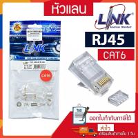 ราคา ชุด 10 ตัว หัว LAN CAT 6 LINK RJ 45 หัวแลน มีรางสาย (17625179168)