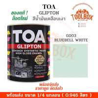 ราคา TOA กลิปตั้น สีน้ำมัน เคลือบเงา ขนาด 1 4 แกลลอน 0 946 ลิตร ทีโอเอ GLIPTON สี ทาเหล็ก ทาไม้ ของแท้ กลิ้ปตั้น สีทาเหล็ก (10325351461)