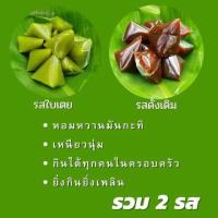 ราคา กาละแมพัทลุง กาละแมภาคใต้ กาละแมรสใบเตย กาละแมรสทุเรียน กาละแมรสข้าวเหนียวดำ กาละแมรสดั้งเดิม ขนมไทยโบราณ ของกินของฝาก (18462734191)