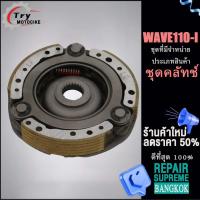 ราคา ชุดคลัทช์ เสื้อคลัทช์กำลัง เจดีย์ คลัช 110i WAVE 100 110 110i 125 125i DREAM SMASH SPARK Z 115i 135 (19192651663)
