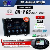 ราคา จอ Andriod จอตรงรุ่น Honda Crv G5 2017 2021 ขนาด 10 1 นิ้ว แบ่ง 2 จอได้ Andriod V 10ล่าสุด รับประกันถึง 1 ปี (11743550990)